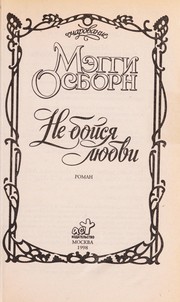 Cover of: Ne boi si Ła li Łubvi by Maggie Osborne