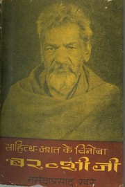 Cover of: Sahitya Jagat Ke Vinoba - Bakshi Ji
