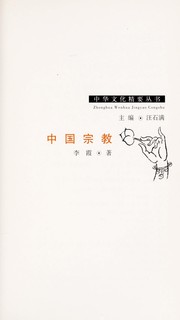 Cover of: Zhongguo zong jiao by Xia Li