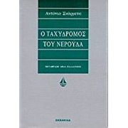 Cover of: O tachídromos tou Neroúda