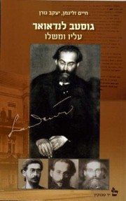 Cover of: גוסטב לנדאואר: עליו ומשלו