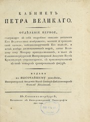 Cover of: Kabinet Petra Velikago by Osip Bi͡eli͡aev