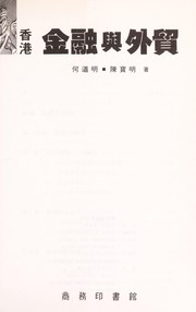 Cover of: Xianggang jin rong yu wai mao
