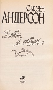 Cover of: Be bi, i Ła tvoi