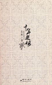 Cover of: Shi nian hu you by Mi Ai