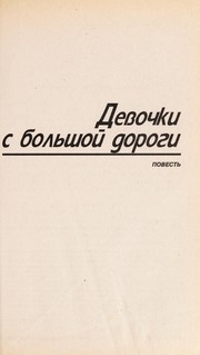 Cover of: Devochki s bol £shoi  dorogi by Marina Serova