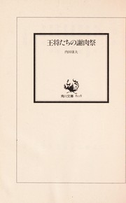 Cover of: Ōshōtachi no shanikusai