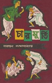 Cover of: Chaar Murti by 