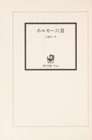 Cover of: Horumō rokkei by Manabu Makime