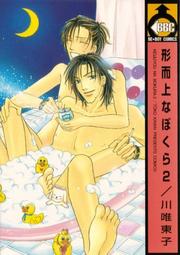 Cover of: Our Everlasting Volume 2 (Yaoi) (Our Everlasting)