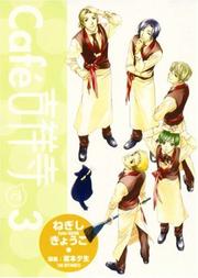 Cover of: Cafe Kichijouji De Volume 3 (Shoujo) (Cafe Kichijouji de)