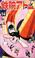 Cover of: Astro Boy, Vol. 14