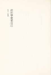 Cover of: Zhong yu xue hui ai zi ji by Ruiqi Wang