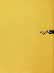 Cover of: Suoduoma cheng by Nengjing Yi