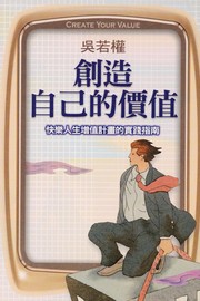 Cover of: Chuang zao zi ji de jia zhi by Ruoquan Wu