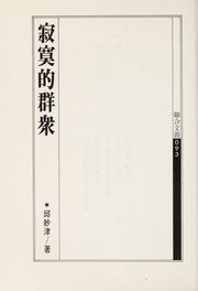 Cover of: Ji mo de qun zhong by Miaojin Qiu