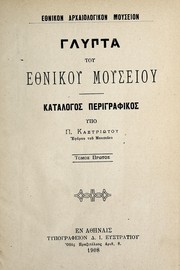 Cover of: Glypta tou Ethnikou Mouseiou by Ethnikon Archaiologikon Mouseion (Greece)