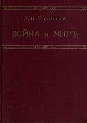 Cover of: Война и мир