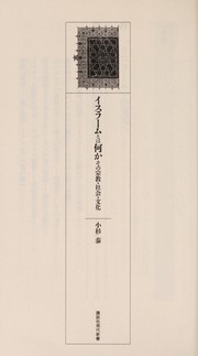 Isurāmu to wa nanika by Yasushi Kosugi
