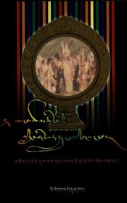 Cover of: Ya mtshan che baʼi gliṅ Ge-sar sgruṅ paʼi gsaṅ ba by Don-grub., Don-grub
