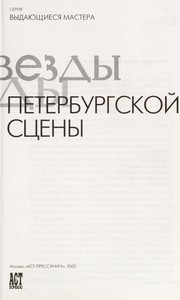 Cover of: Zvezdy peterburgskoĭ st︠s︡eny by [pod redakt︠s︡ieĭ B.M. Poi︠u︡rovskogo].