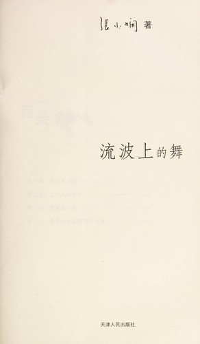Liu bo shang de wu by Xiaoxian Zhang