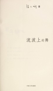Cover of: Liu bo shang de wu by Xiaoxian Zhang