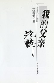 Cover of: Wo de fu qin Shen Zui by Meijuan Shen