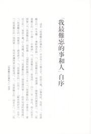 Cover of: My Most Unforgettable People and Events ('Wo zui nan wang de shi han ren', in traditional Chinese, NOT in English)