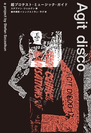 Cover of: AGIT DISCO (Japanese edition): a project by Stefan Szczelkun