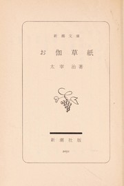 Cover of: Otogizōshi by Osamu Dazai