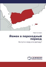 Cover of: Yemen v perekhodnyy period: Na puti k miru ili raspadu? (Russian Edition) by Pavel Gusterin