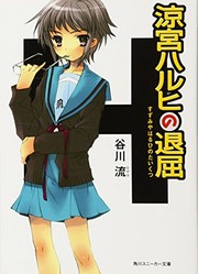 Cover of: The Boredom of Haruhi Suzumiya (Suzumiya Haruhi no Taikutsu) by Nagaru Tanigawa