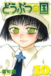 Cover of: Animal Country (10) (Shonen Magazine Comics) (2012) ISBN: 4063847756 [Japanese Import]