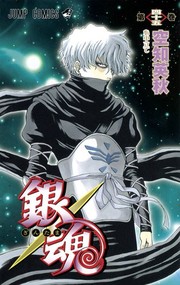 Cover of: Gintama Silver Soul Vol. 45 (In Japanese)