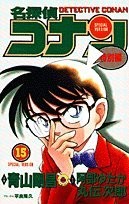 Cover of: Meitantei Konan tokubetsu hen.: Detective Conan