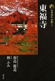 Cover of: ToÌ„fukuji by KeidoÌ" Fukushima; Fumi Dan