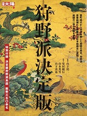 Cover of: Kanō-ha ketteiban by Toshinobu Yasumura