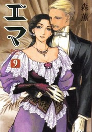 Cover of: エマ 9