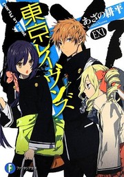 Cover of: Tokyo Ravens - EX1 party in next (Fujimi Fantasia Bunko) Manga Comics by Fujimi Shobo