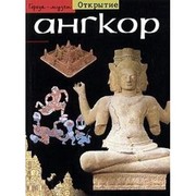 Cover of: ANGKOR, Guide Henri Parmentier