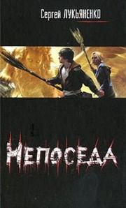 Cover of: Neposeda