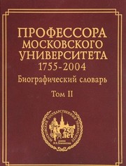 Cover of: Professora Moskovskogo universiteta 1755-2004 by [avtory-sostaviteli Ri︠a︡bukhin Anatoliĭ Georgievich, Bri︠a︡nt︠s︡eva Galina Vladimirovna].