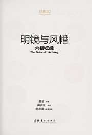 Cover of: Ming jing yu feng fan: liu zu tan jing = The sutra of Hui Neng