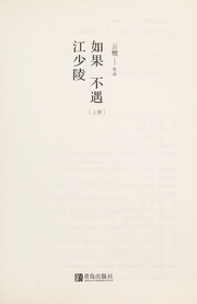 Cover of: Ru guo bu yu Jiang Shaoling by Tan Yun