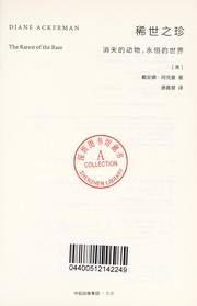 Cover of: Xi shi zhi zhen: Xiao shi de dong wu,Yong heng de shi jie = The rarest of the rare