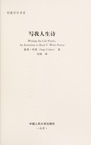 Cover of: Xie wo ren sheng shi by Ke en, Liu cong