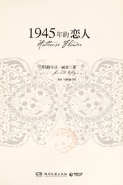 Cover of: 1945 nian de lian ren =: Hothouse flower