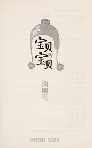 Bao bei bao bei by Guoping Zhou