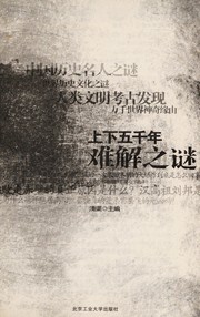 shang-xia-wu-qian-nian-nan-jie-zhi-mi-cover